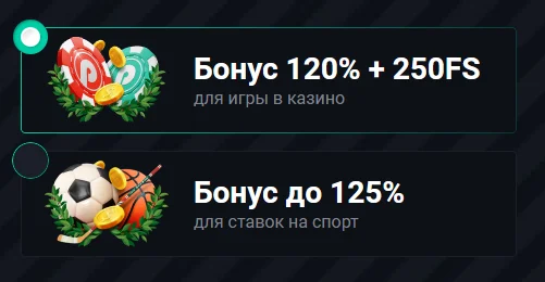 бонус 120% при регистрации в казино или для ставок на спорт